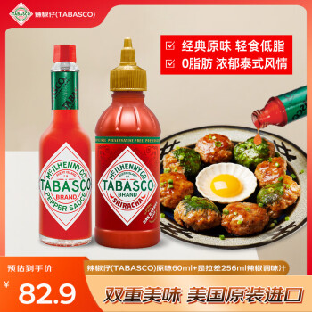 辣椒仔 TABASCO 辣椒调味汁 原味150ml+是拉差256ml 美国进口