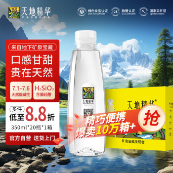 天地精華 飲用天然礦泉水 350ml