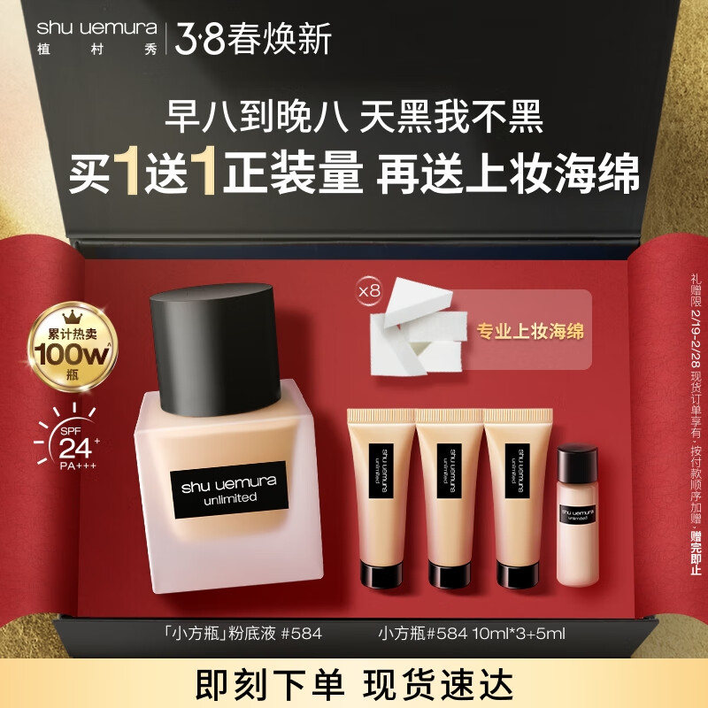 shu uemura 植村秀 粉底液小方瓶 35ml （加赠35ml正装量） 券后361.8元