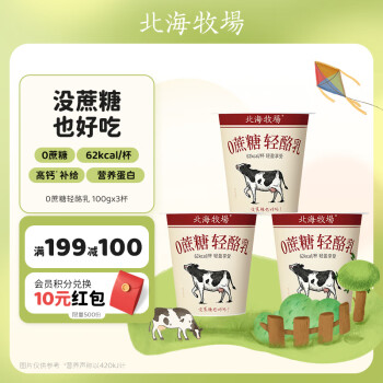 北海牧場 LAND OF PROMISE 輕酪乳100g*3杯 0蔗糖 低溫沒蔗糖酸奶酸牛奶 冷藏即飲 輕食