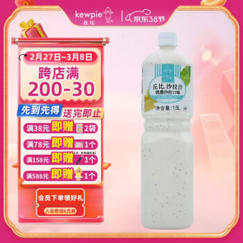 丘比 沙拉汁凯撒口味1.5L 餐饮装