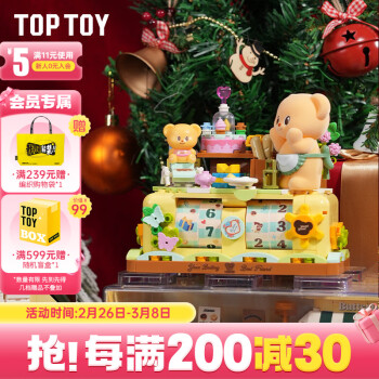 TOPTOY TC2059 黃油小熊萬年歷