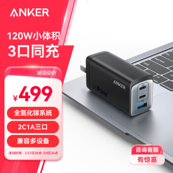 安克 A2148 氮化鎵手機(jī)充電器 USB-A/雙Type-C 120W 黑色