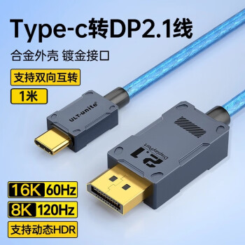 优籁特 ULT-unite Type-C转DP2.1/1.4视频线16K高清雷电3/4转接线电竞高刷360Hz笔记本电脑连接显示器线1米