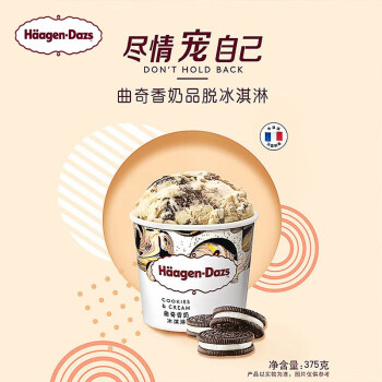 哈根達(dá)斯 H?agen·Dazs 經(jīng)典曲奇香奶冰淇淋 473ml