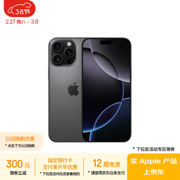 蘋果 Apple iPhone 16 Pro Max 5G手機(jī) 512GB 黑色鈦金屬