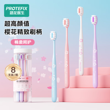 恐龙医生 PROTEFIX 牙刷软毛8支家庭装口腔护理护龈细齿洁棉柔刷丝成人樱花