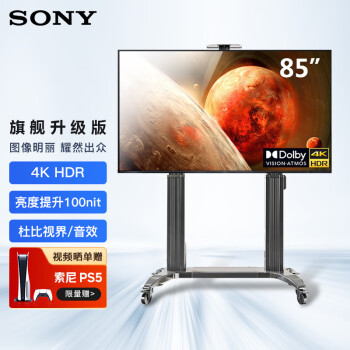 索尼 SONY FW-85BZ35L顯示器 85英寸純凈版電視機 真4K 辦公視頻會議顯示屏廣告機（上門安裝+升降移動架）