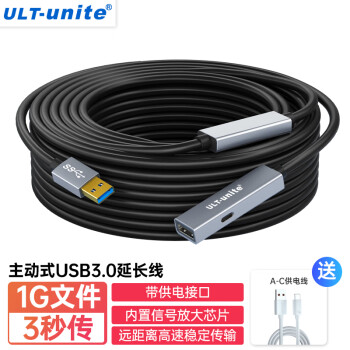 优籁特 ULT-unite USB3.0延长线公对母高速传输数据连接线中间+末端放大器版AF带供电口电脑U盘打印机加长线 20米