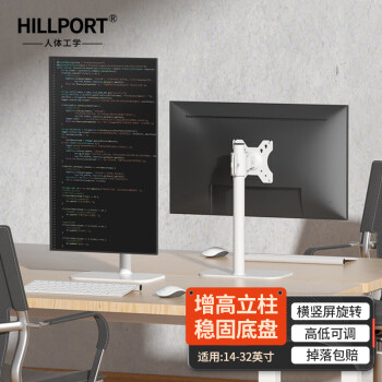 三策 HILLPORT 17-32英寸电脑屏幕增高底座升降旋转显示器支架触屏竖屏通用显示屏座架适用于AOC 飞利浦三星联想