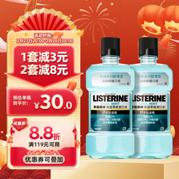 李施德林 精油漱口水冰藍(lán)零度溫和清新口氣減少細(xì)菌500mL*2支