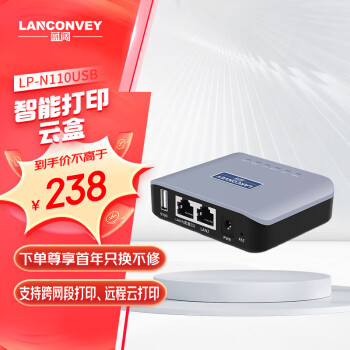 藍闊 LANCONVEY LP-N110 USB打印機共享器跨網(wǎng)段打印遠程云打印支持針式熱敏激光共享有線款打印服務器