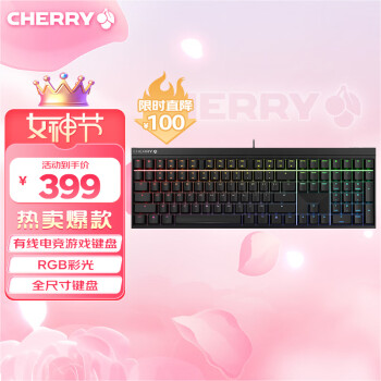 CHERRY MX BOARD 2.0S 109键 有线机械键盘 黑色 Cherry茶轴 RGB