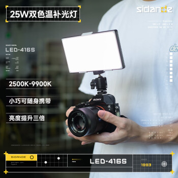 斯丹德 LED-416S補(bǔ)光燈升級(jí)版便攜攝影燈色溫可調(diào)數(shù)顯電充套裝TypeC