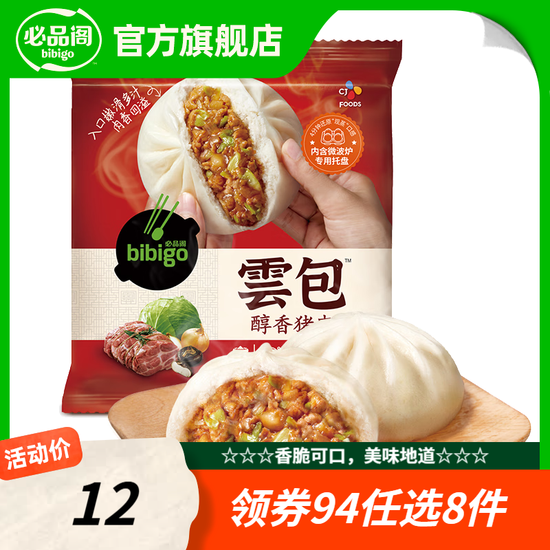 必品閣 云包-醇香鮮肉320g 29.9元