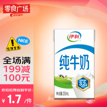 伊利 3.2g乳蛋白 純牛奶 250ml