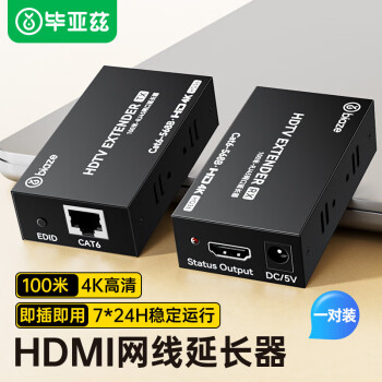 Biaze HDMI延長器100米 HDMI轉(zhuǎn)RJ45網(wǎng)口轉(zhuǎn)換器 高清網(wǎng)絡(luò)傳輸信號放大器 發(fā)射器接收器套裝