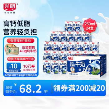 光明 高鈣低脂肪純牛奶 250ml*24盒