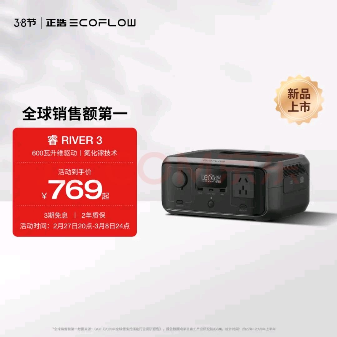 ECOFLOW 睿 RIVER 3 移動戶外電源 券后705.16元