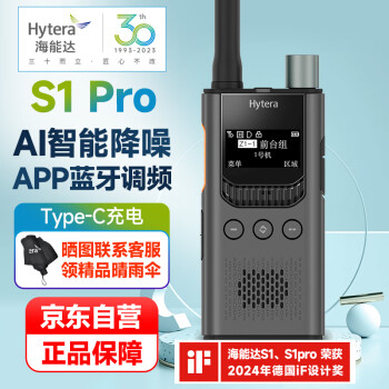 海能達(dá) Hytera 數(shù)字對講機(jī)S1 Pro  AI降噪藍(lán)牙調(diào)頻商業(yè)遠(yuǎn)距離大功率戶外酒店商用