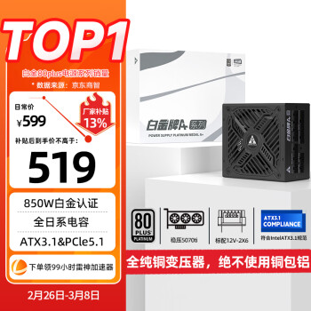 金河田 850W 白金電源 日系電容 /ATX3.0/原生PCIE5.0/支持4080顯卡