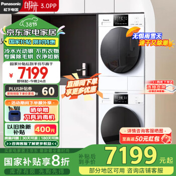 松下 Panasonic 白月光3.0PP 洗烘套裝 10kg滾筒洗衣機(jī)+熱泵烘干機(jī) 變頻壓縮機(jī) 光動(dòng)銀 除毛烘 正反轉(zhuǎn) N3K1+N1KR2