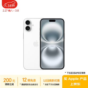 蘋果 Apple iPhone?16?Plus 5G手機(jī) 256GB 白色