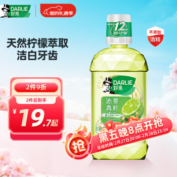 好來 漱口水 潔白青檸 500ml