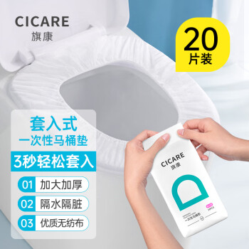 旗康 Cicare 一次性馬桶墊套入式無紡布馬桶墊加大厚孕產(chǎn)婦坐墊紙馬桶套