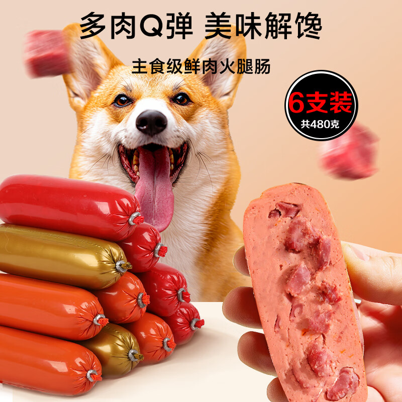 HELLOJOY 狗狗零食 寵物火腿腸粗支成犬幼犬訓(xùn)練獎勵混合味480g(6支裝） 15.9元