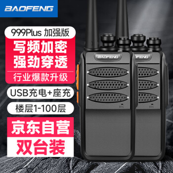 寶鋒 BF-999PLUS 加強(qiáng)版BF-888S升級(jí)版對(duì)講機(jī)大功率遠(yuǎn)距離商用民用戶外手持臺(tái)