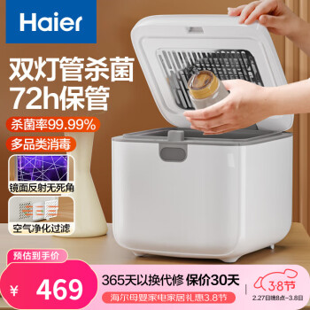 海爾 Haier 多功能嬰兒紫外線消毒鍋消毒柜奶瓶消毒器帶烘干 10L雙燈管HBS-U202（升級(jí)版觸屏）