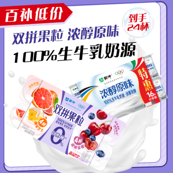 移動端：蒙牛 風味酸奶原味 100g*16杯+雙拼果粒0蔗糖風味酸奶 90g*8杯