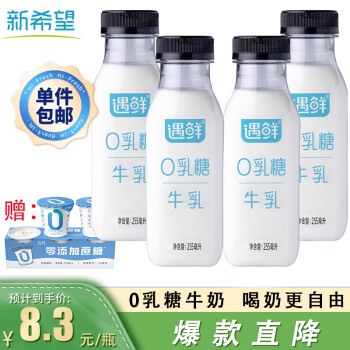 移动端、京东百亿补贴：新希望 国产遇鲜0乳糖牛奶 255ml*4瓶