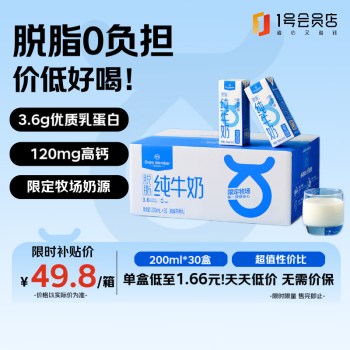 移動端、京東百億補(bǔ)貼：1 One\'s Member 1號會員店 脫脂純牛奶 200ml*30盒