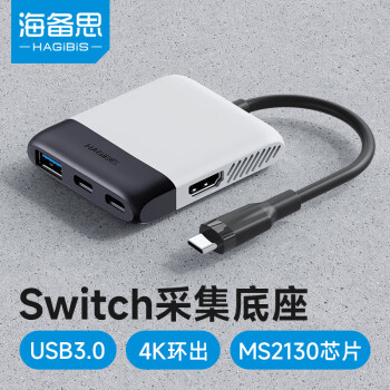 海備思 Switch視頻采集卡NS便攜底座USB3.0直播采集器連接iPad平板筆記本電視拓展塢配件