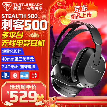 烏龜海岸 TURTLE BEACH STEALTH刺客500無線2.4G雙模藍牙游戲耳機頭戴式電競吃雞耳麥-無線雙模-黑色