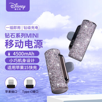 迪士尼 100周年膠囊充電寶 口袋迷你小巧便攜式 應急移動電源 自帶蘋果插口 星空紫