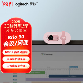 羅技 logitech Brio 90高清攝像頭USB電腦筆記本臺式機視頻會議直播面試攝像頭帶麥克風 粉