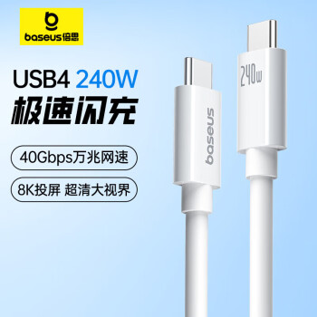 倍思 USB4數(shù)據(jù)線240W全功能40Gbps傳輸線Type-c充電線適用蘋果15筆記本macbook視頻線8K投屏1.8米