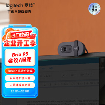 羅技 logitech Brio 90高清攝像頭USB電腦筆記本臺(tái)式機(jī)視頻會(huì)議直播面試攝像頭帶麥克風(fēng) Brio 95