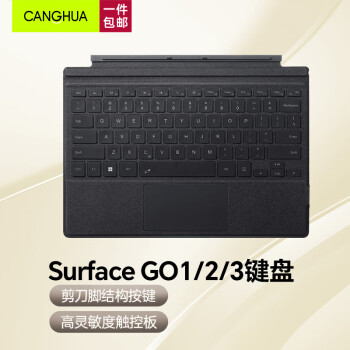 倉華 微軟Surface GO1/GO2/GO3鍵盤 微軟平板電腦鍵盤蓋真超纖摩卡材質(zhì)磨砂手感背光燈精準(zhǔn)式觸控板