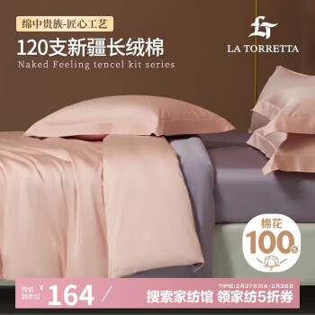 LA TORRETTA 被套單件 A類120支純棉全棉150x200cm單人雙人被罩 粉-紫