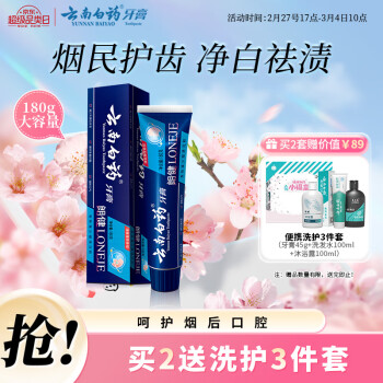 云南白藥 YUNNANBAIYAO 云南白藥 朗健牙膏 180g