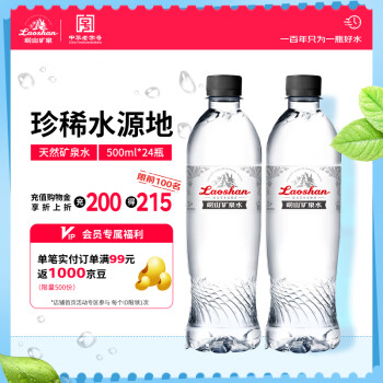 崂山矿泉 锶-偏硅酸型饮用天然矿泉水500ml*24瓶整箱装