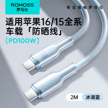 罗马仕 苹果16/15充电线双头type-c数据线快充c to c车载适用iPhone16promax/iPad/MacBook/平板 2米蓝