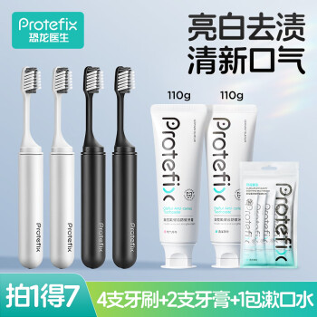 恐龙医生 PROTEFIX 折叠便携正畸牙刷成人矫正牙齿牙套软毛牙刷牙套套装7件套