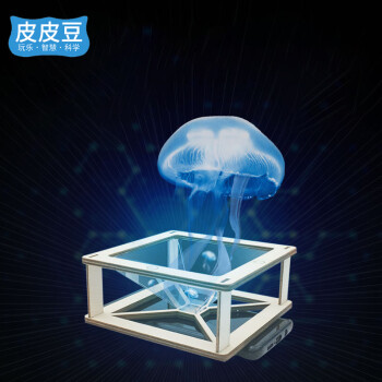 皮皮豆 diy抖音3D全息投影裸眼立體投影儀兒童手工科技小制作科學(xué)小實(shí)驗(yàn)套裝趣味六一兒童節(jié)男孩女孩