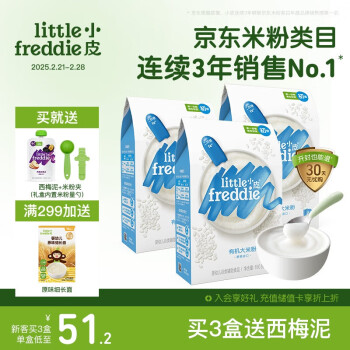 小皮 Little Freddie）嬰兒輔食有機(jī)大米粉原味禮盒160g*3盒 高鐵米粉嬰兒6月+