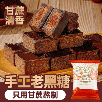 湾琴河 红糖 黑糖500g 手工老黑糖 大姨妈红糖块 可制作黑糖红糖姜茶